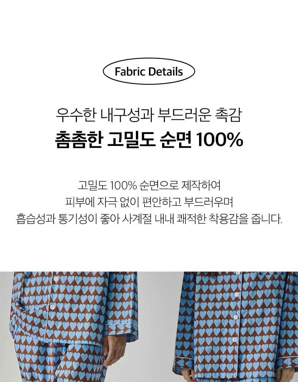보웰 [BWTZ] (uni) 데이오프 고밀도 순면 100% 파자마세트 클라우드하트 2종 상세페이지 32